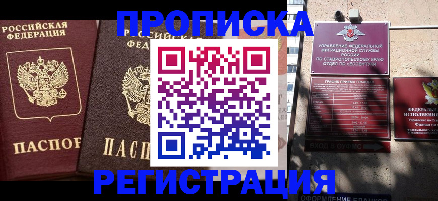 временная регистрация законно в Подольске