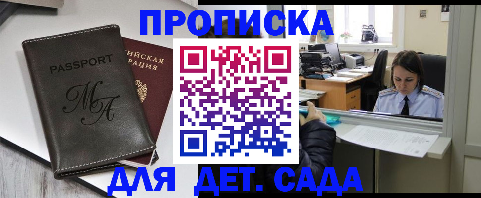 прописка для работы в Подольске